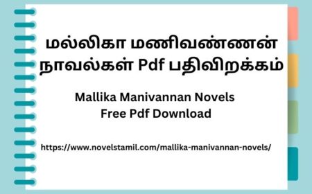 மல்லிகா மணிவண்ணன் நாவல்கள் Pdf பதிவிறக்கம்