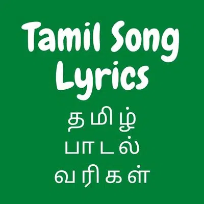 Tamil Song Lyrics