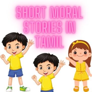 Short Moral Stories In Tamil