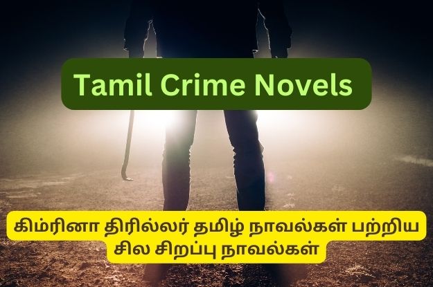 Tamil Crime Novels