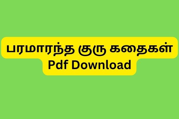 பரமாரந்த குரு கதைகள் Pdf Download